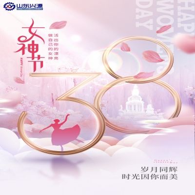 偉大沒有定義！祝愿所有女性朋友幸福快樂不止今天！