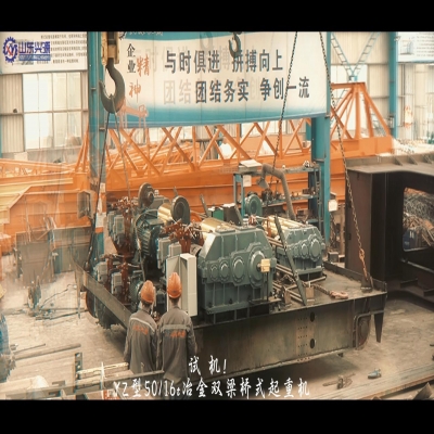 YZ型雙梁橋式起重機試機！